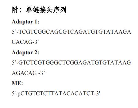 Tn5 轉(zhuǎn)座酶附：?jiǎn)捂溄宇^序列