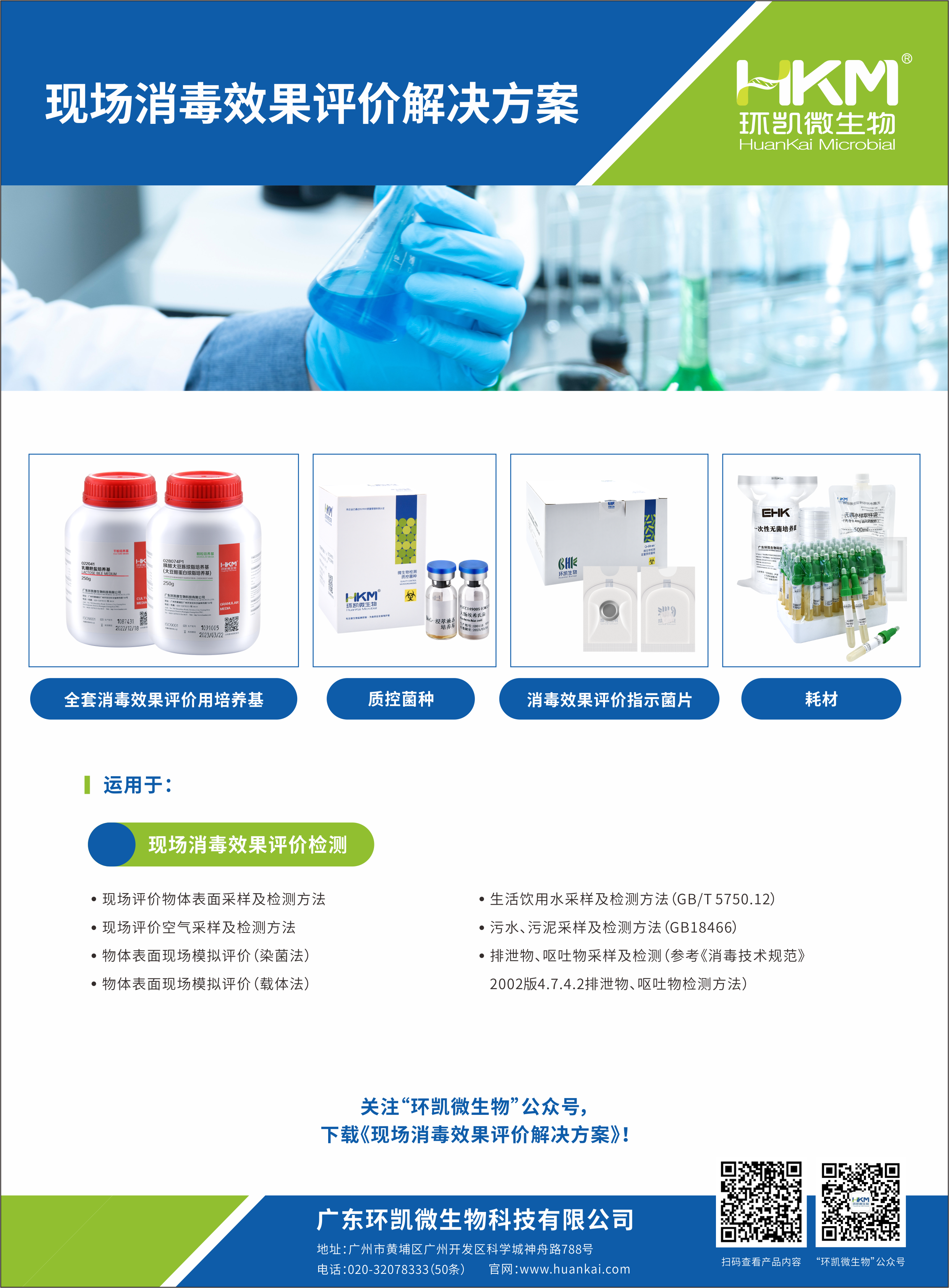 現(xiàn)場消毒效果評價解決方案