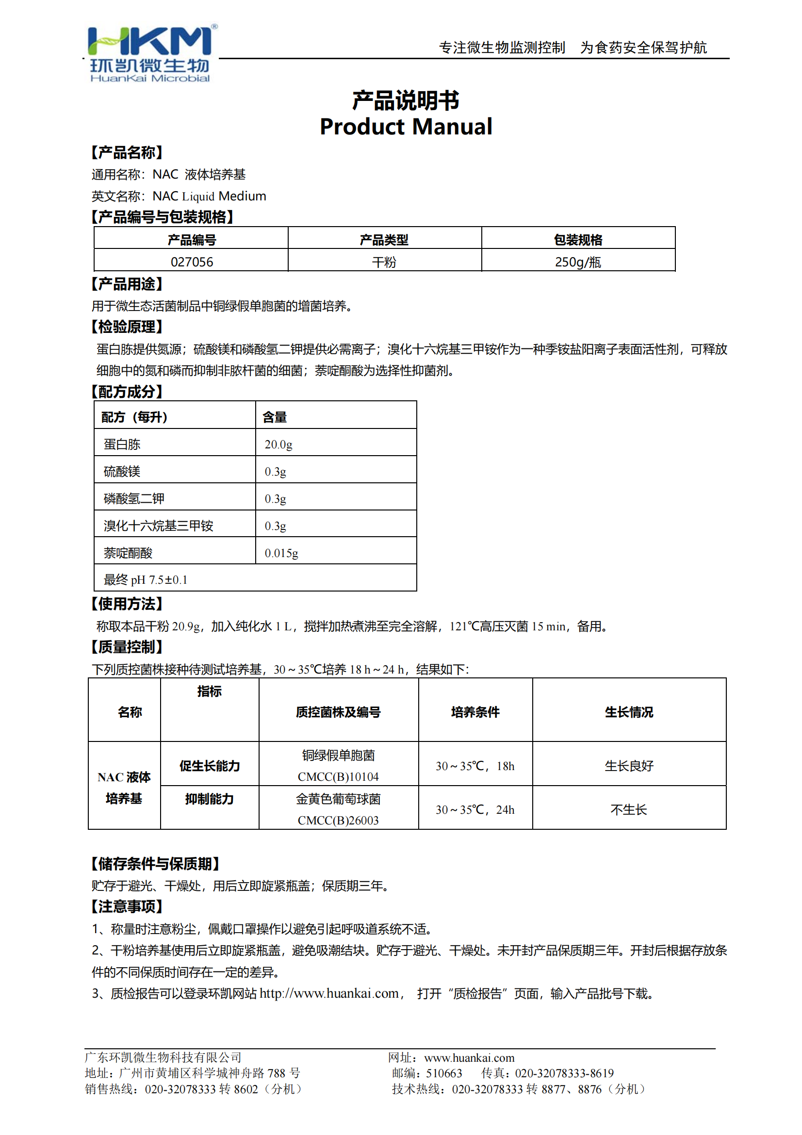 NAC液體培養(yǎng)基 產(chǎn)品使用說(shuō)明書(shū)