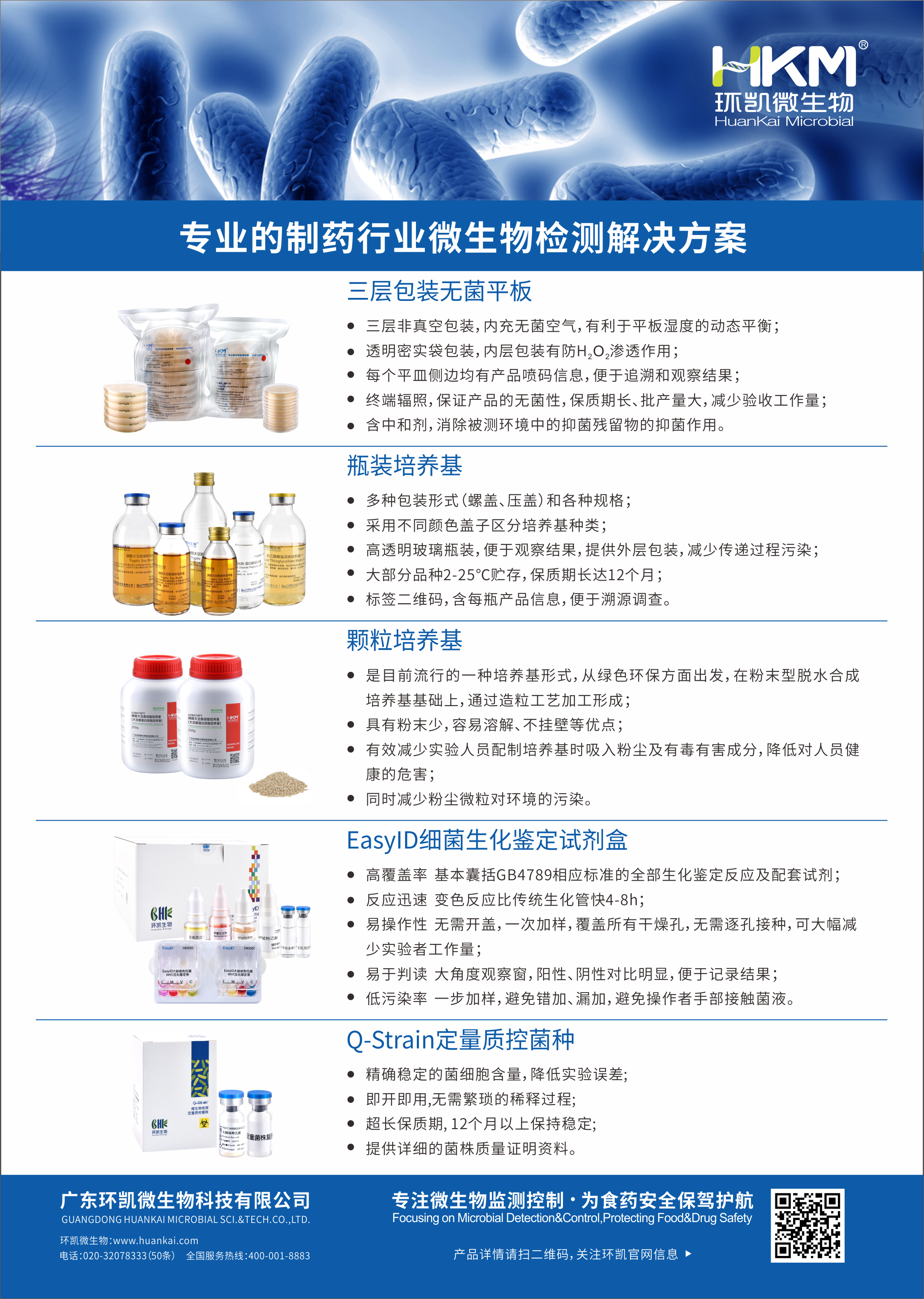 制藥行業(yè)微生物檢測(cè)解決方案