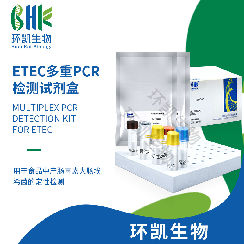 KJD04P ETEC多重PCR檢測試劑盒 24test