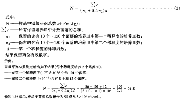 需氧芽孢總數(shù)計(jì)算公式